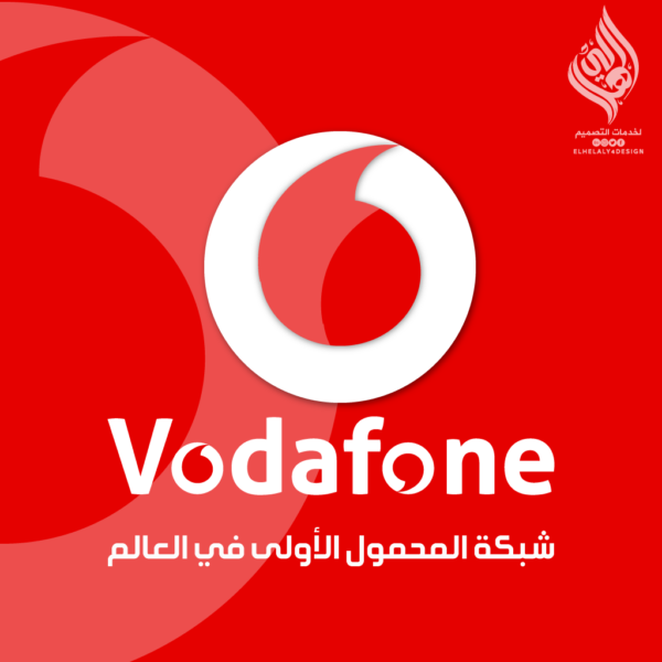 اعادة تصميم شعار فودافون 1