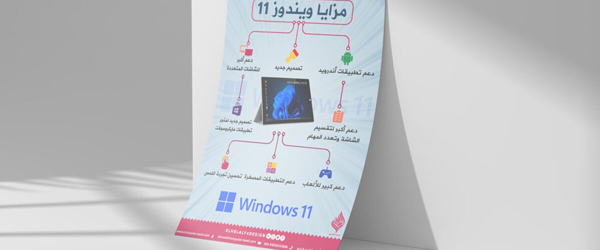 انفوجرافيك مزايا ويندوز 11 1