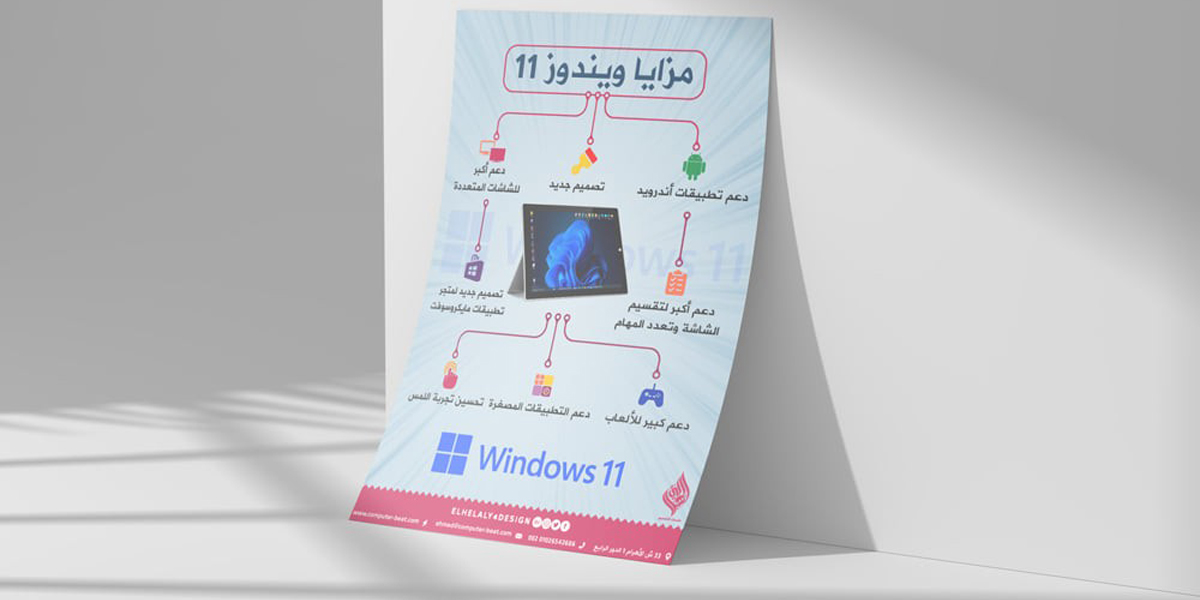 انفوجرافيك مزايا ويندوز 11 1
