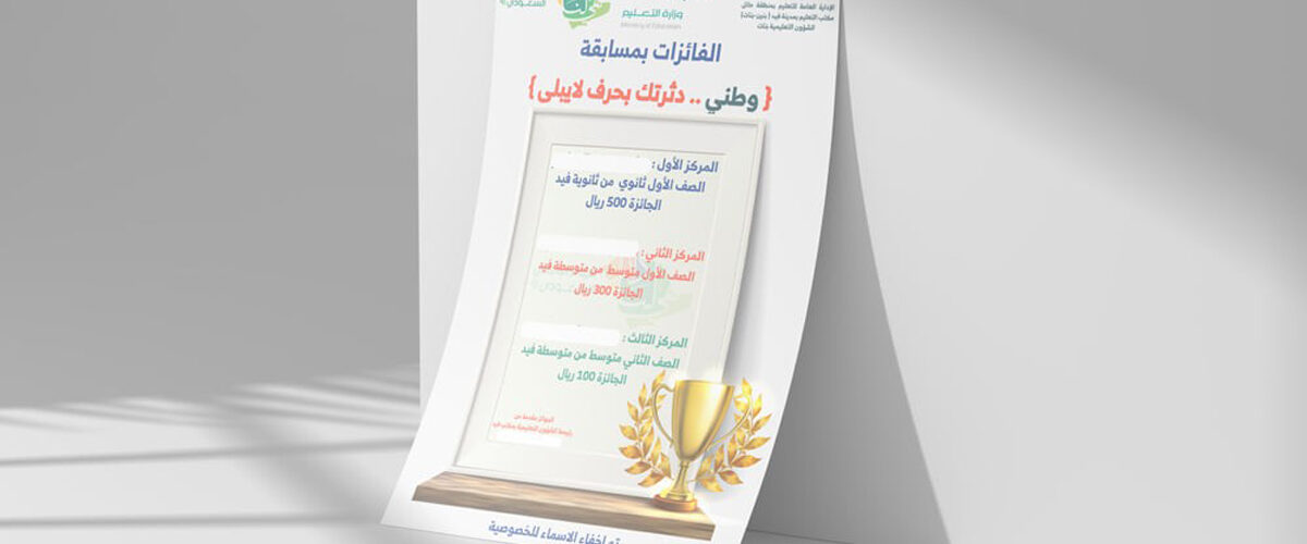 تصاميم انفوجرافيك لمكتب تعليم فيد
