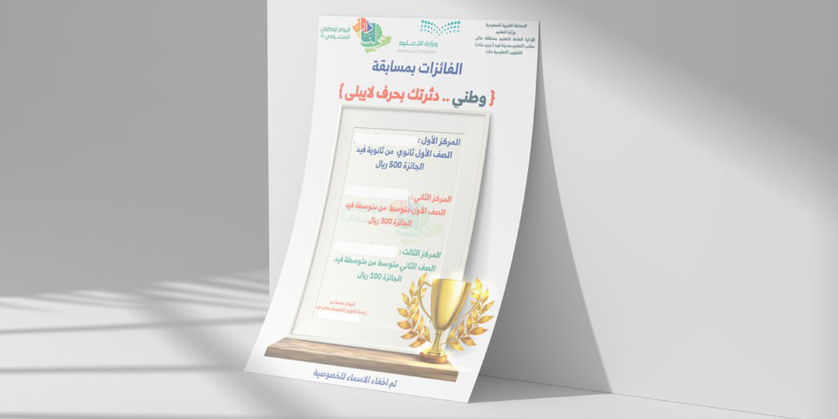 تصاميم انفوجرافيك لمكتب تعليم فيد