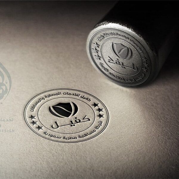 تصميم ختم لموقع كفيل