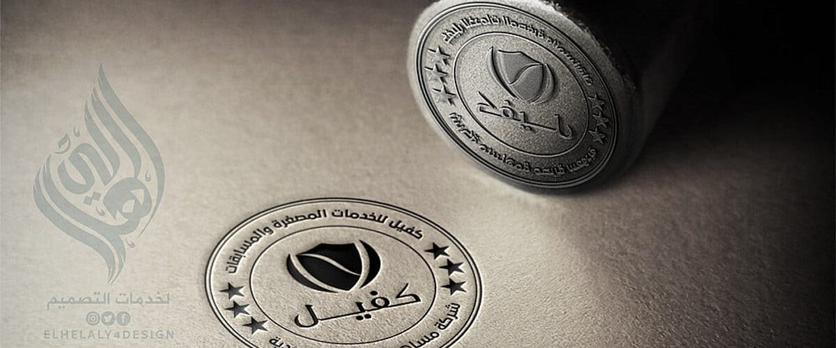 تصميم ختم لموقع كفيل 1