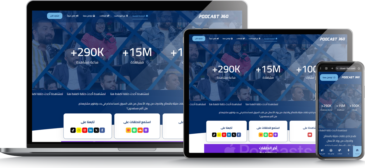 تصميم موقع بودكاست 360