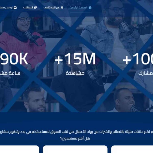 تصميم موقع بودكاست 360 1