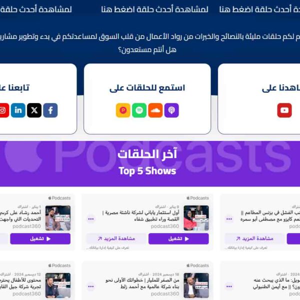 تصميم موقع بودكاست 360 2