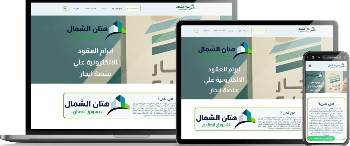 تصميم موقع هتان الشمال