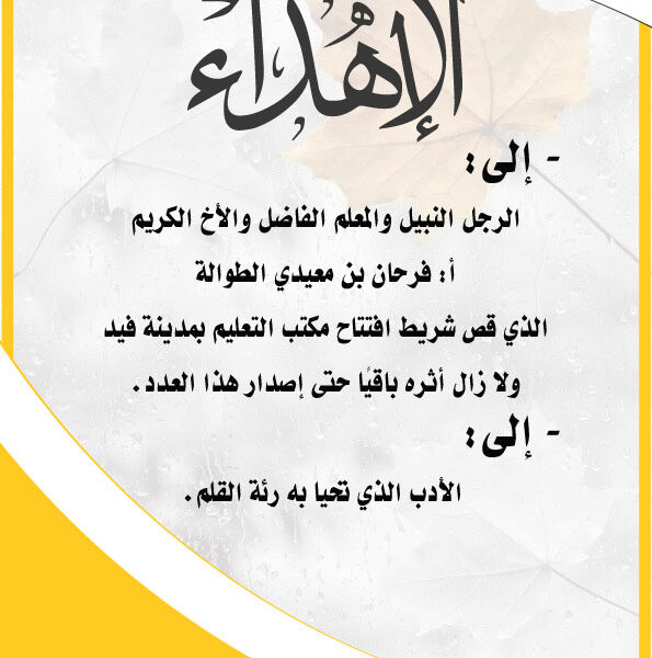 مجلة جدائل المطر 3