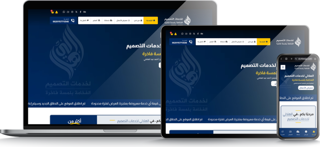 مرحبًا بكم ، في الهلالي لخدمات التصميم