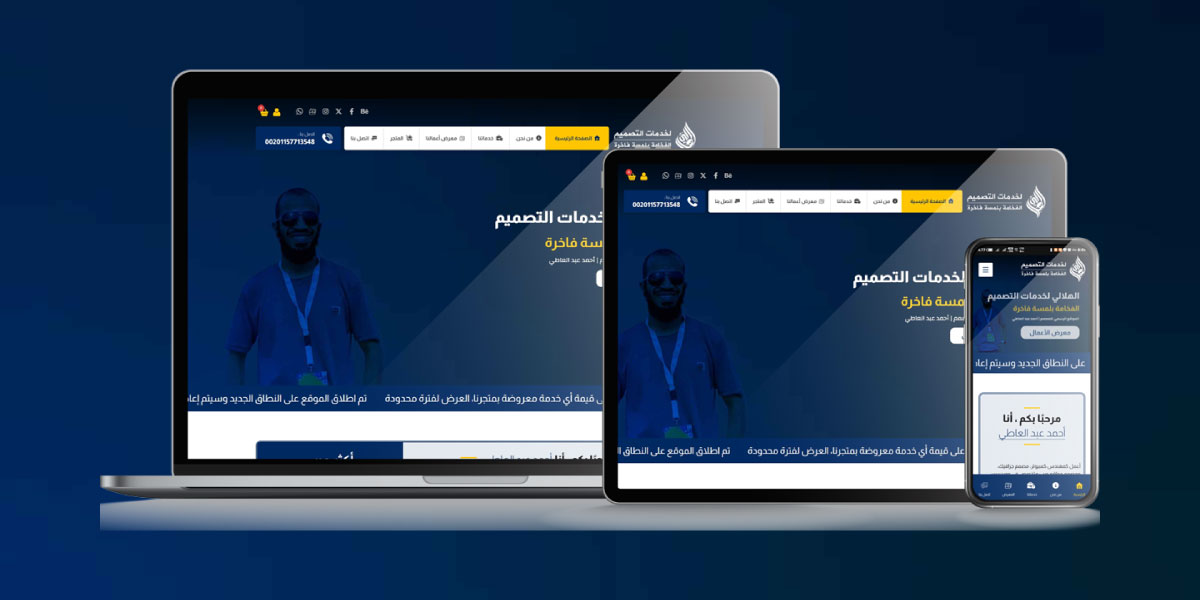 موقع الهلالي لخدمات التصميم ينطلق بحلته الجديدة