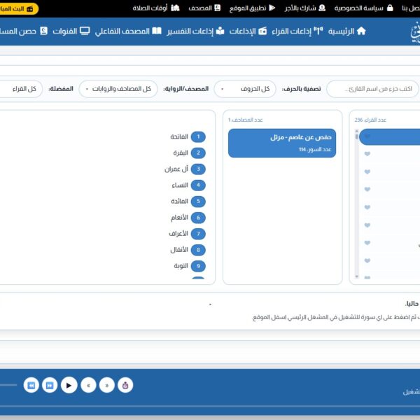 تصميم موقع البث القرآني 1 موقع البث القرآني1 600x600