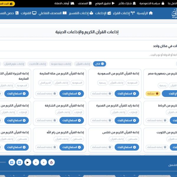 تصميم موقع البث القرآني 2 موقع البث القرآني2 600x600