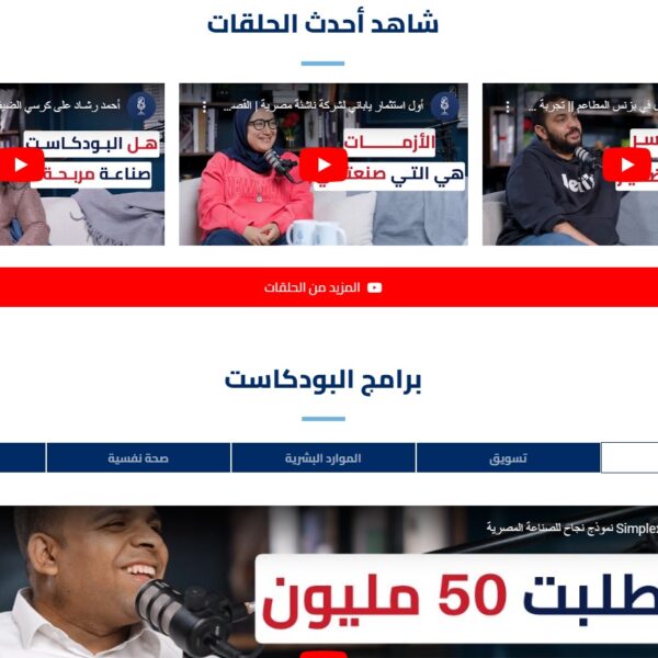 تصميم موقع بودكاست 360 3