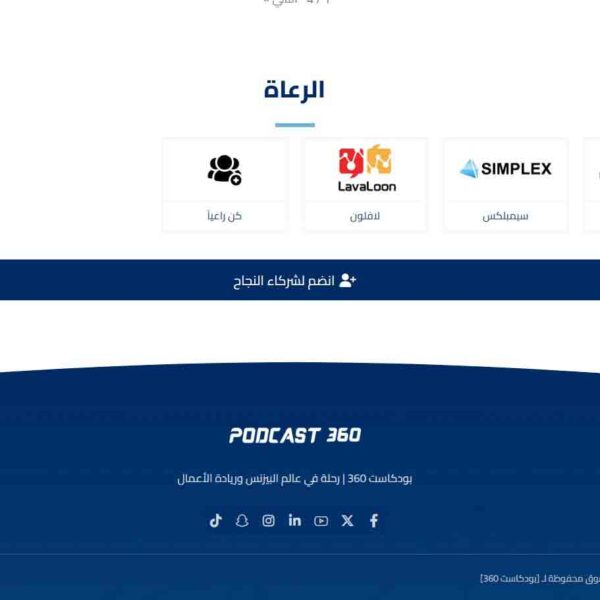 تصميم موقع بودكاست 360 5