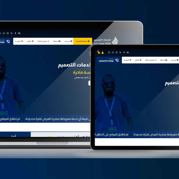 موقع الهلالي لخدمات التصميم ينطلق بحلته الجديدة