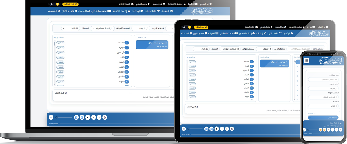 موقع البث القرآني 1 1200x500