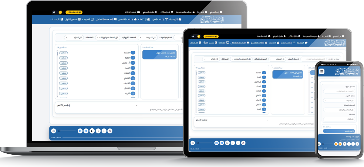 الصفحة الرئيسية 4 موقع البث القرآني 1