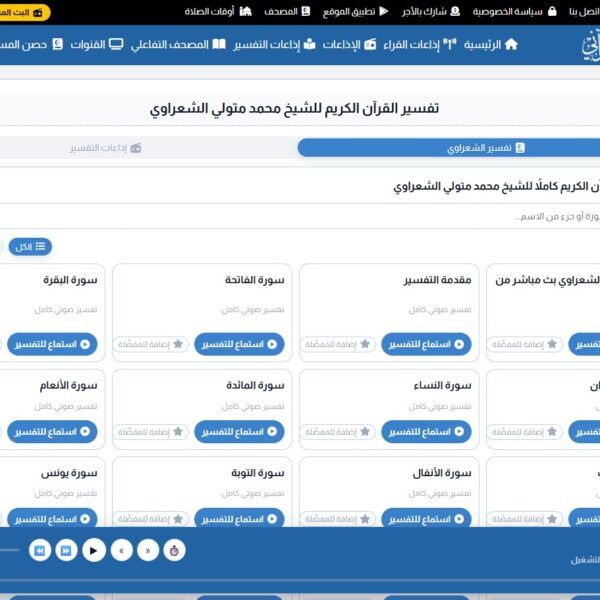 موقع البث القرآني3 600x600