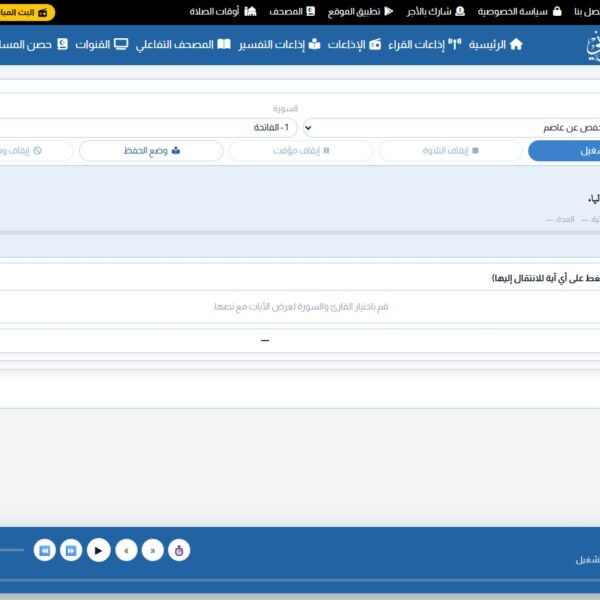 موقع البث القرآني4 600x600