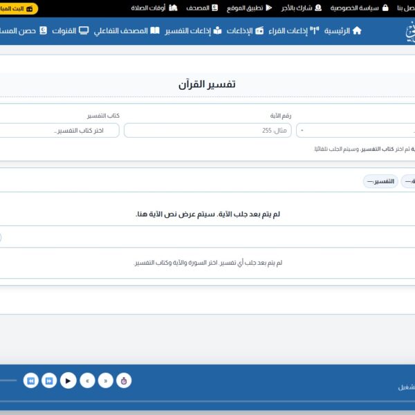 موقع البث القرآني6 600x600
